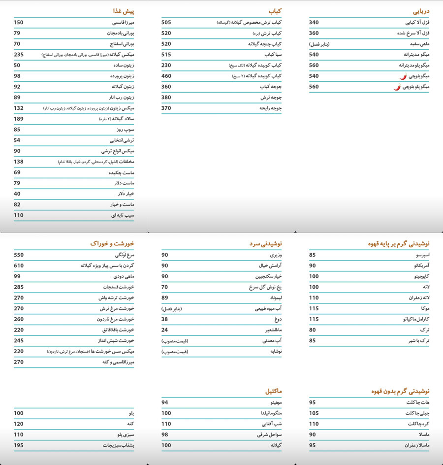 lastsecond.ir-tehran-best-restaurants-jordan-restaurant-gilaneh-menu.jpg