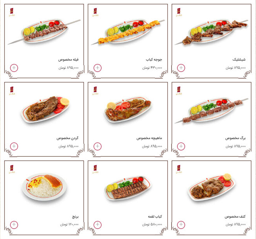 lastsecond.ir-tehran-best-restaurants-jordan-restaurant-menu.jpg