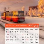 Bahman-1403-lastsecond-calendar-mobile (2).jpg