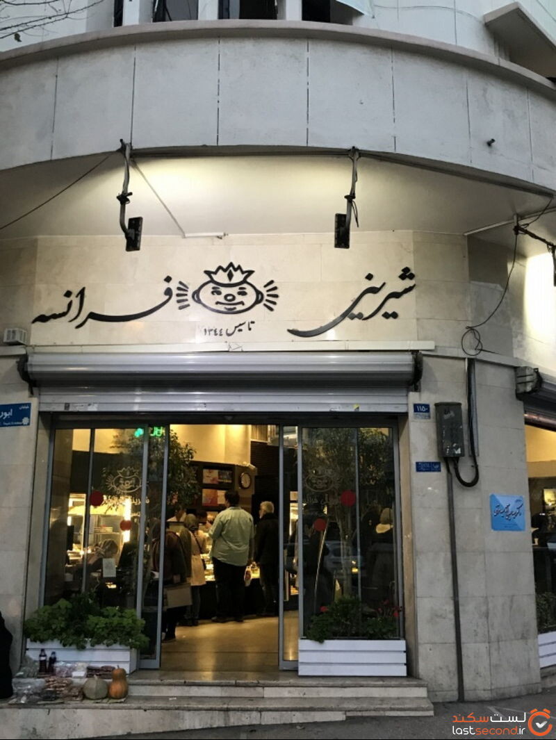 شیرینی فرانسه