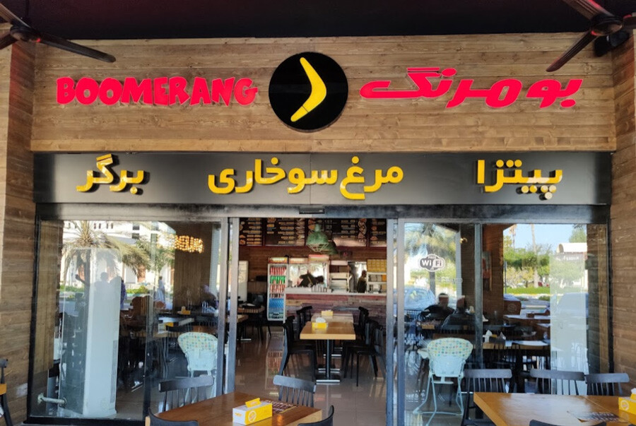 lastsecond.ir-best-restaurants-of-kish-boomerang.jpg