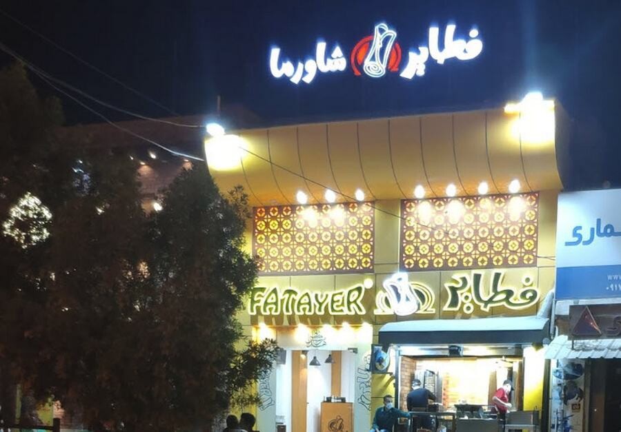 lastsecond.ir-best-restaurants-in-qeshm-fatayer.jpg