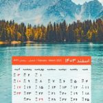 Esfand-1403-lastsecond-calendar-mobile (2).jpg