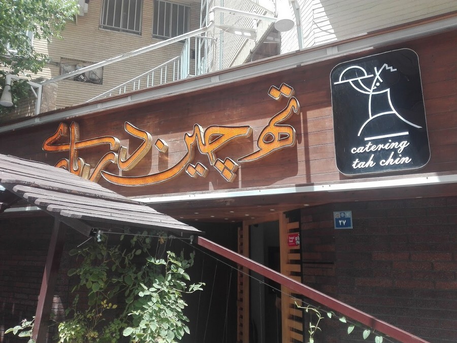 b15rw3ysjc6bslgyp4xmv6w5ftjun2gtq2vmotq3 ته چین درباری.jpg