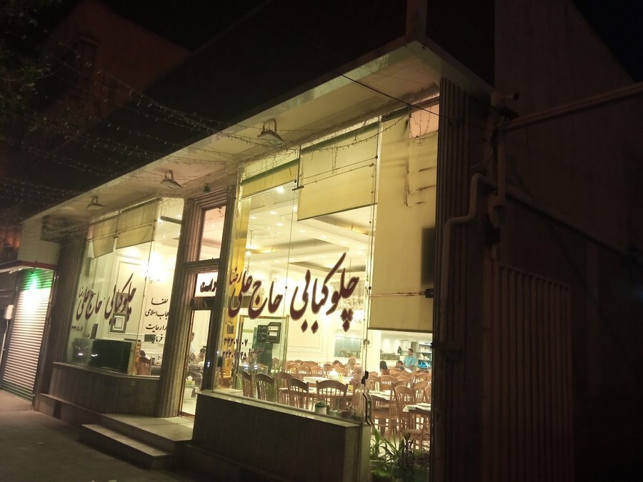bzkqb7fvutgqdvghg1e1cybtmu8qi2mn0ma4g4zs چلوکباب حاج علیرضا.jpg