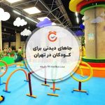 lastsecond.ir-cover-children-attractions-in-tehran.jpg