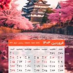 Farvardin-1404-lastsecond-calendar-mobile.jpg