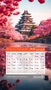 Farvardin-1404-lastsecond-calendar-mobile.jpg