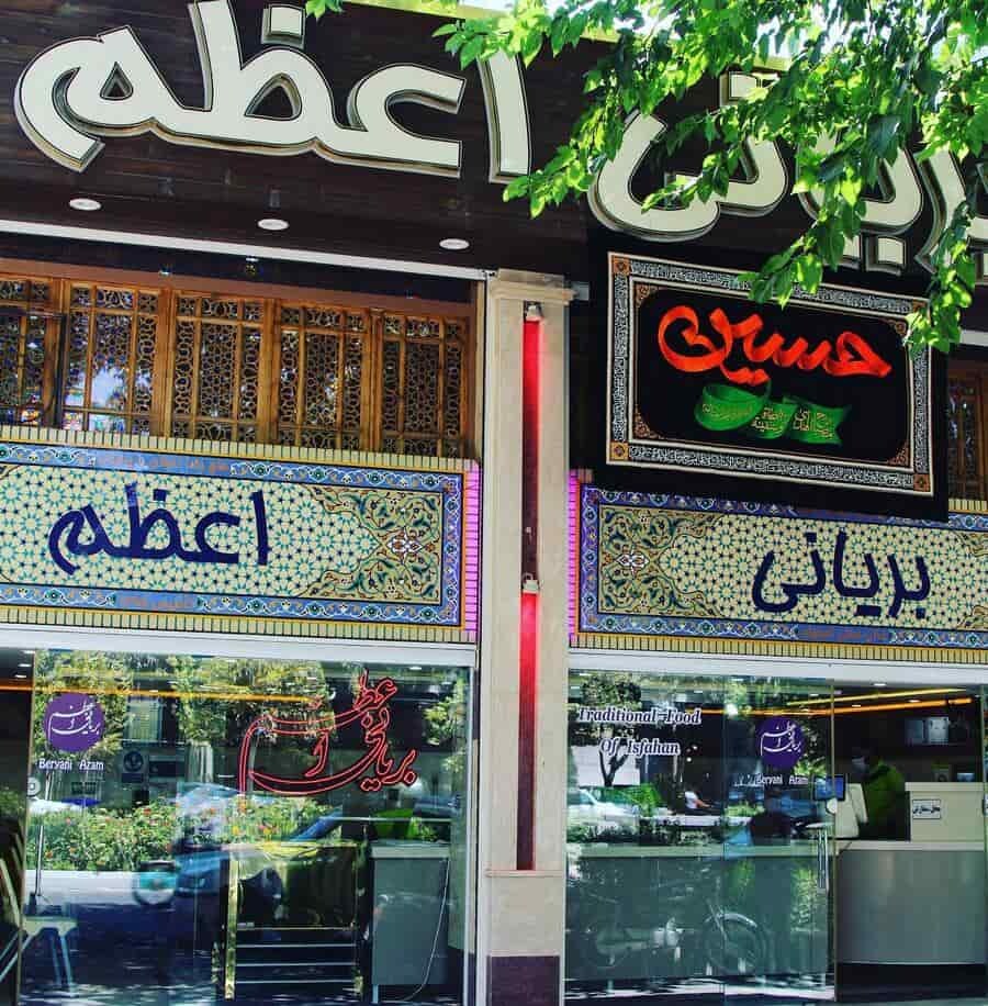 بریانی اعظم بریانی اعظم