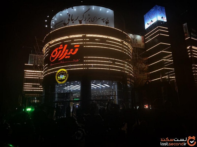 تیراژه از بهترین مراکز خرید تهران تیراژه 1.jpg