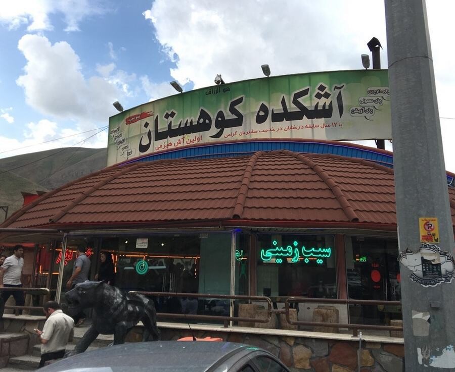 tifnrssn1lobsgidbmxqbkujmsfyfkmz8s20r2sf Lastsecond.ir-attractions-around-karaj-candovan.jpg