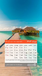 Mordad-1403-lastsecond-calendar-mobile (2).jpg