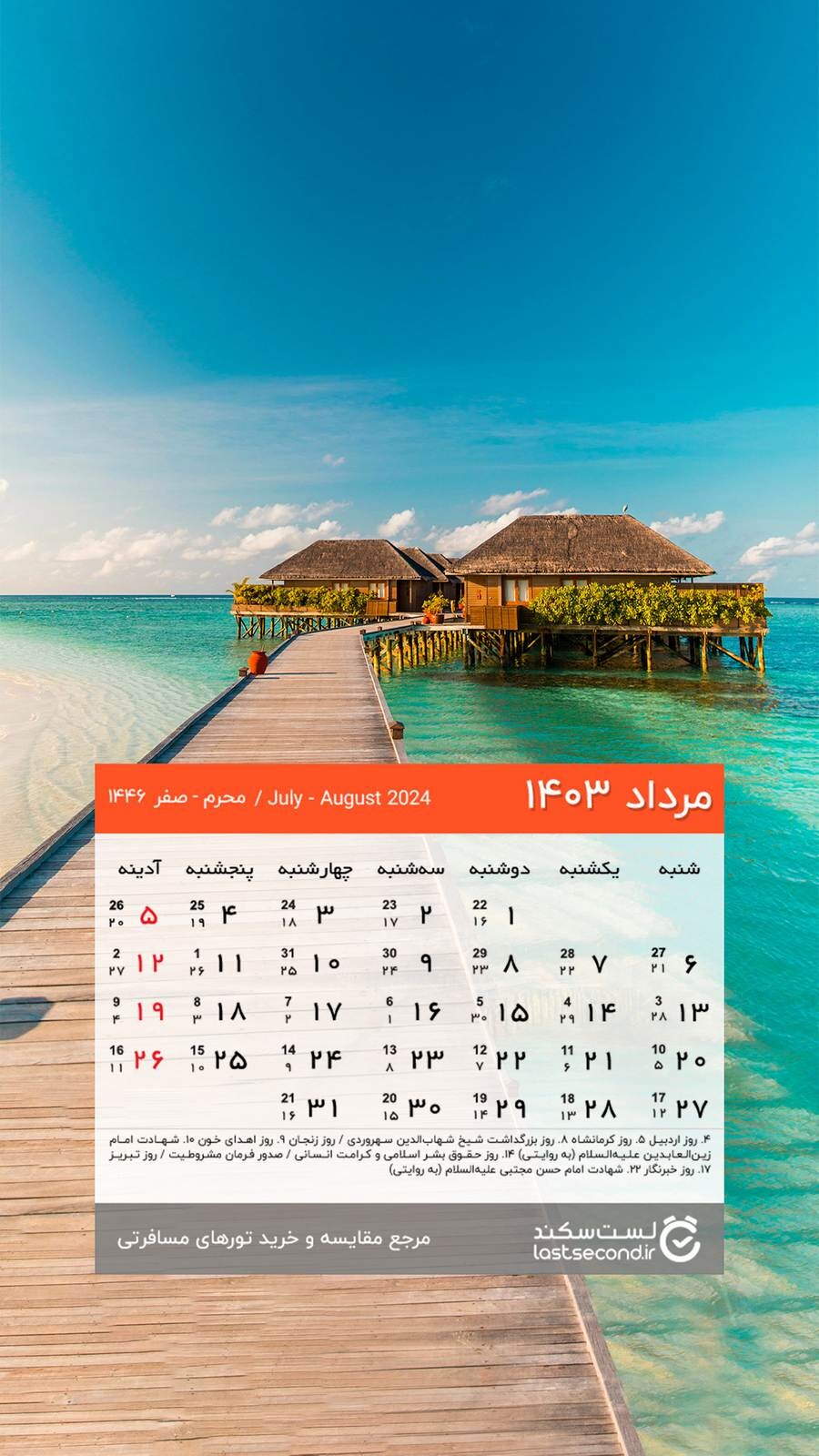 6pb4nbnbxvkpnyspqzzxisasobpr42rgjbppnwig Mordad-1403-lastsecond-calendar-mobile (2).jpg