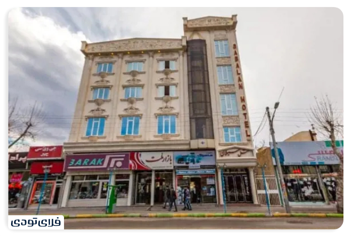 سفر به اردبیل هتل سبلان اردبیل