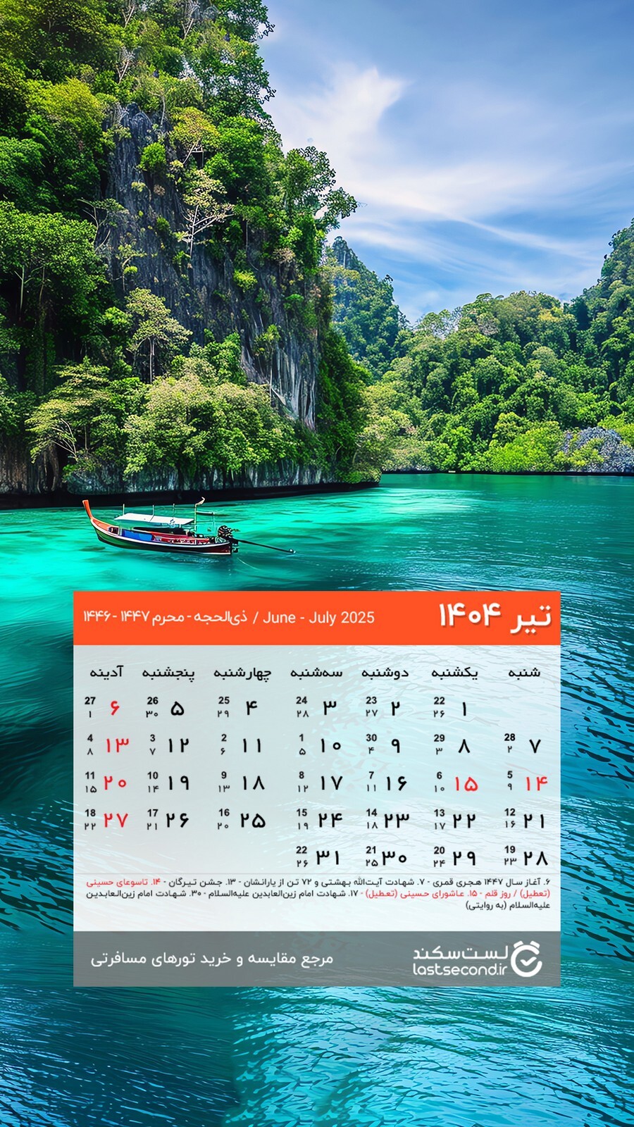 lbvsrgfli3fhr94bstrqn4sw6ozzbpfu3yswmbhq Tir-1404-lastsecond-calendar-mobile.jpg