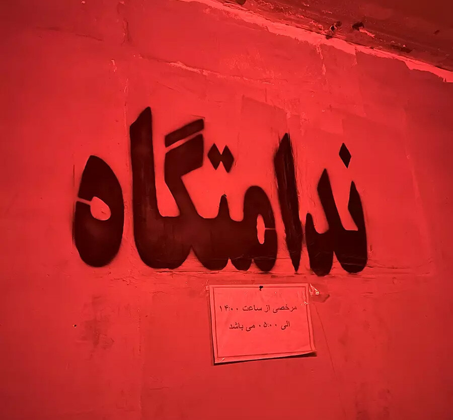 yidwacyel3zkfw0pofqurwpm5cmzkapvr4bldz2p lastsecond.ir-best-escape-room-of-tehran-nedamatgah.jpg