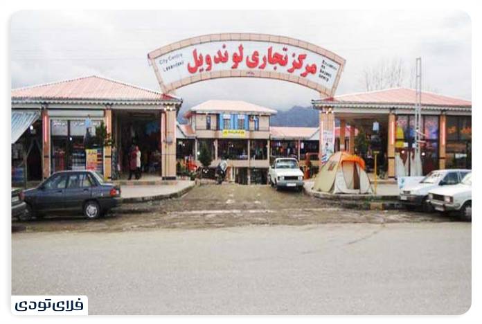 جاهای دیدنی آستارا | شهر بام های سفالی