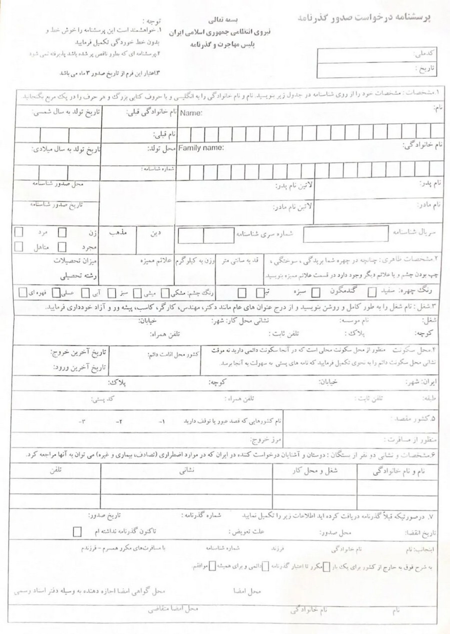 ukvdf8aowcgnwjiz5o9zp05mtfnt8uoaszkpjmi2 passport-forms-1.jpg